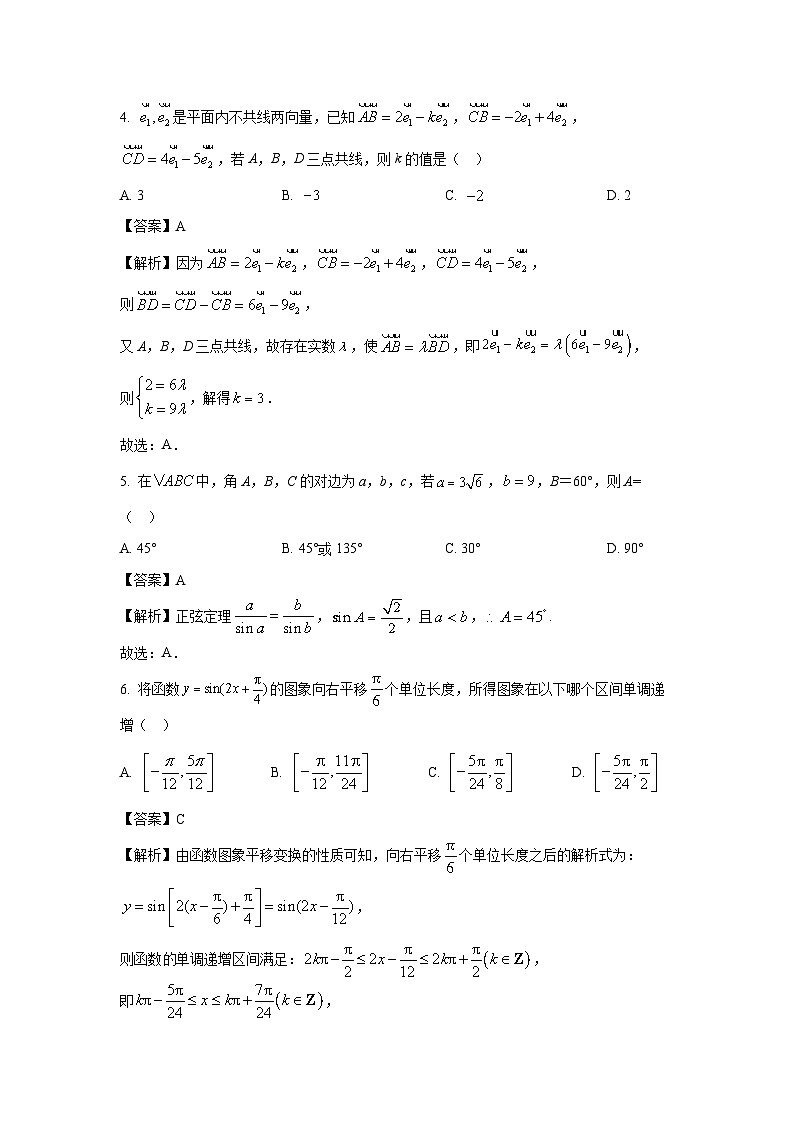 海南省儋州某校2024-2025学年高一下学期第一次月考数学试题（解析版）第2页