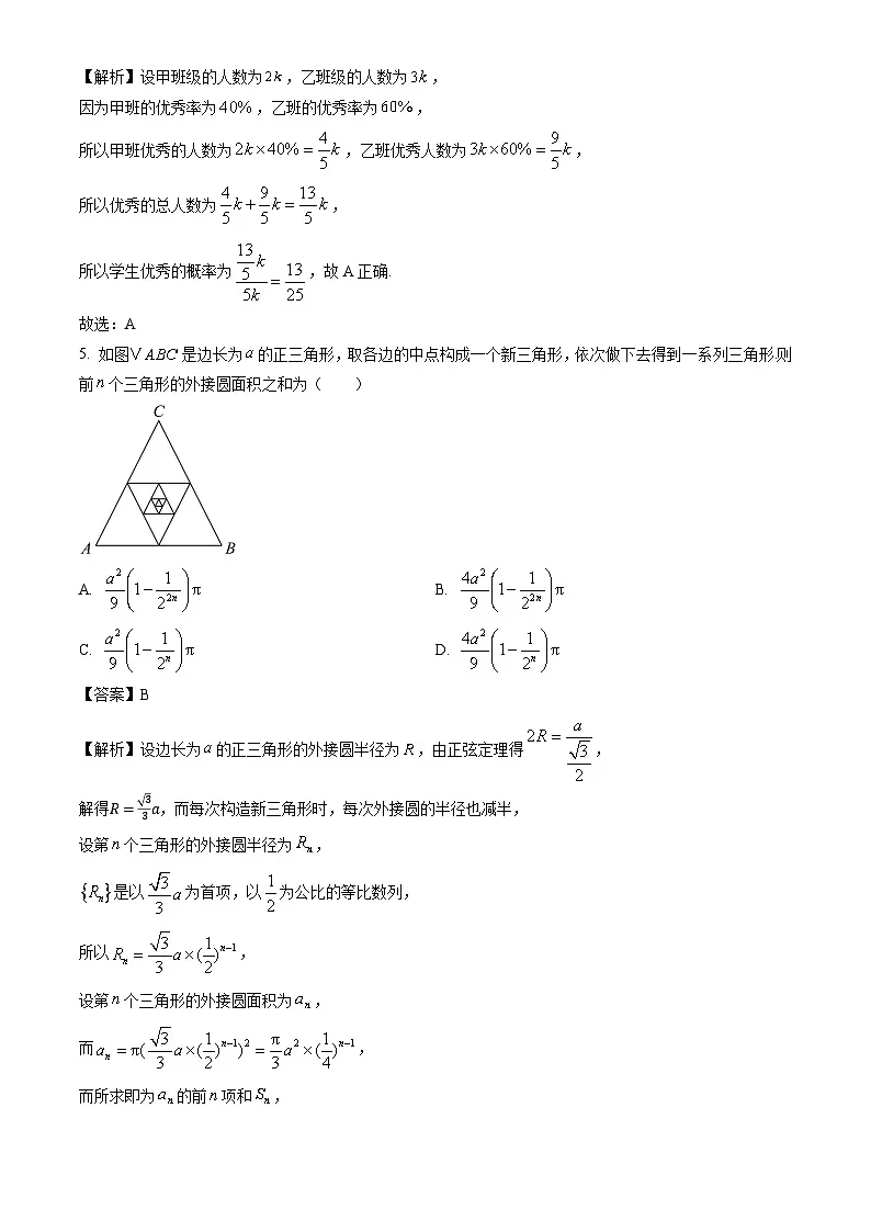 河南省驻马店市2023-2024学年高二下学期7月期末质量监测数学试题（解析版）第2页