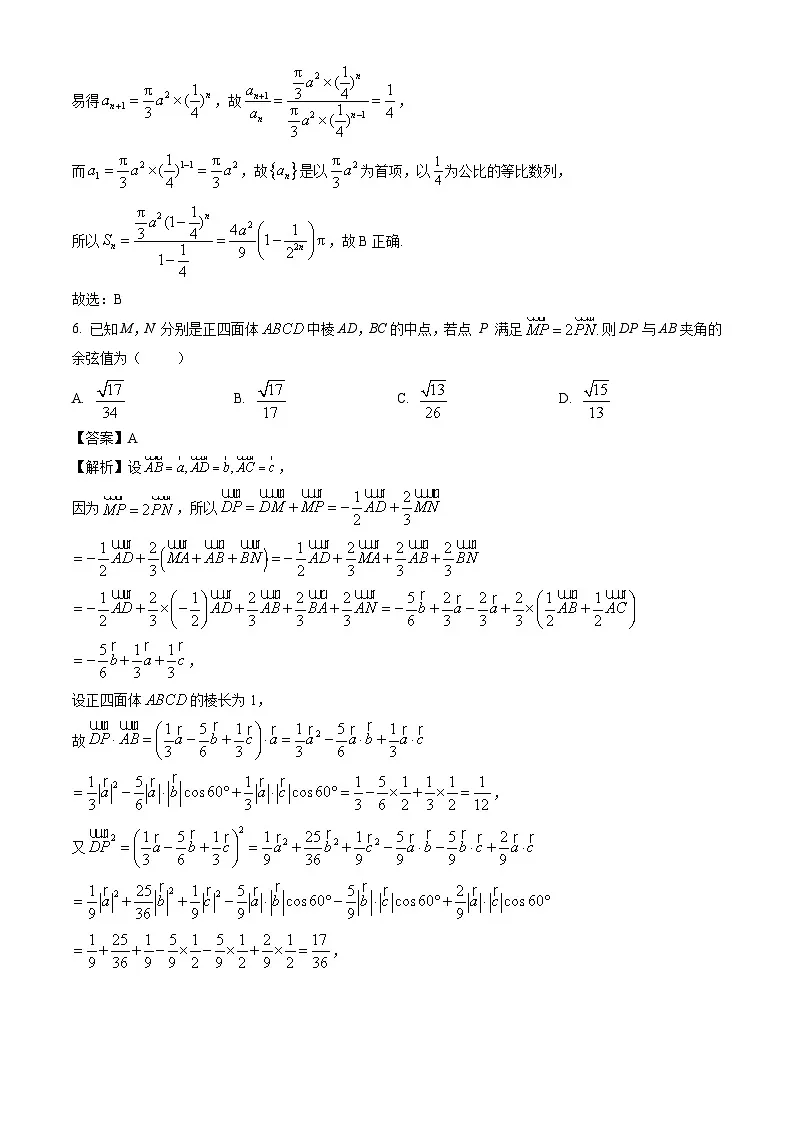 河南省驻马店市2023-2024学年高二下学期7月期末质量监测数学试题（解析版）第3页