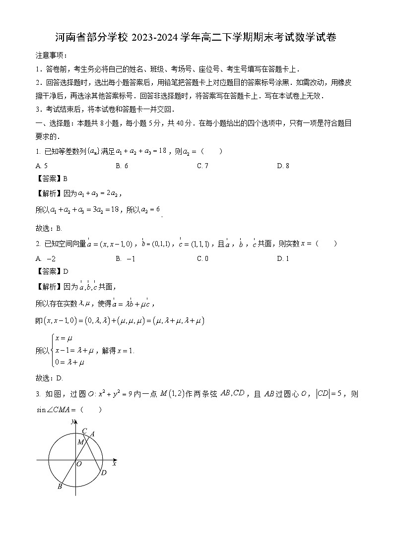 河南省部分学校2023-2024学年高二下学期期末考试数学试卷（解析版）第1页