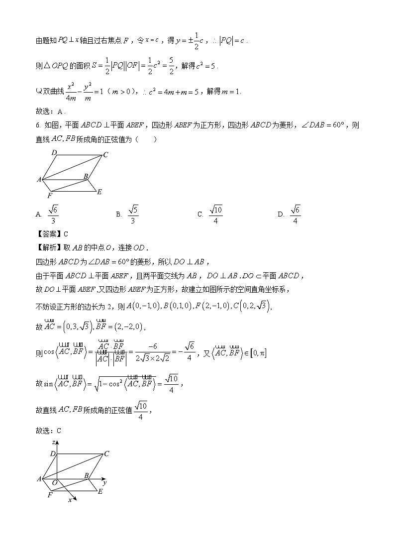 河南省部分学校2023-2024学年高二下学期期末考试数学试卷（解析版）第3页