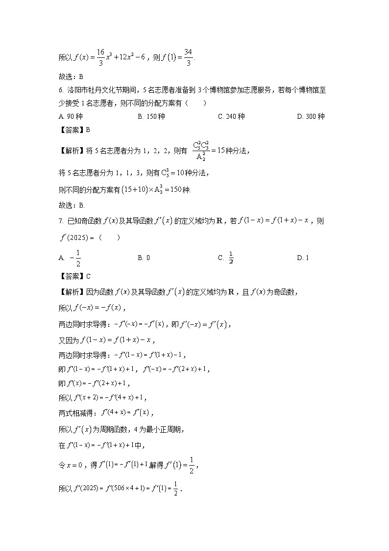 河南省洛阳市2023-2024学年高二下学期4月期中考试数学试题（解析版）第3页