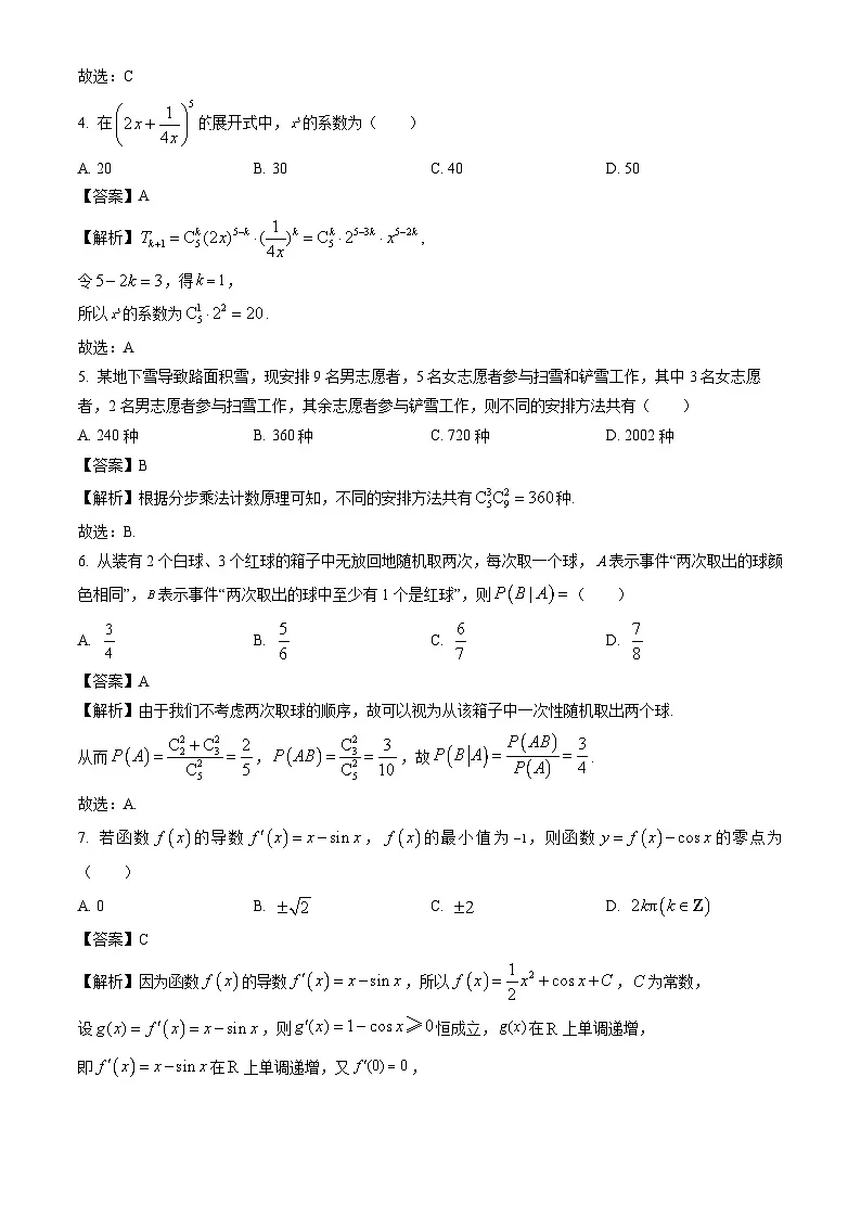河南省周口市鹿邑县2023-2024学年高二下学期7月期末考试数学试题（解析版）第2页