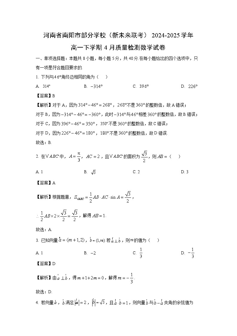 河南省南阳市部分学校（新未来联考）2024-2025学年高一下学期4月质量检测数学试卷（解析版）第1页