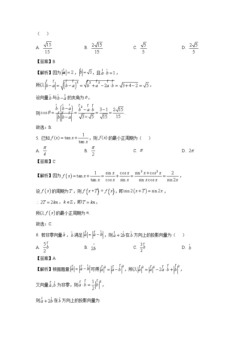 河南省南阳市部分学校（新未来联考）2024-2025学年高一下学期4月质量检测数学试卷（解析版）第2页