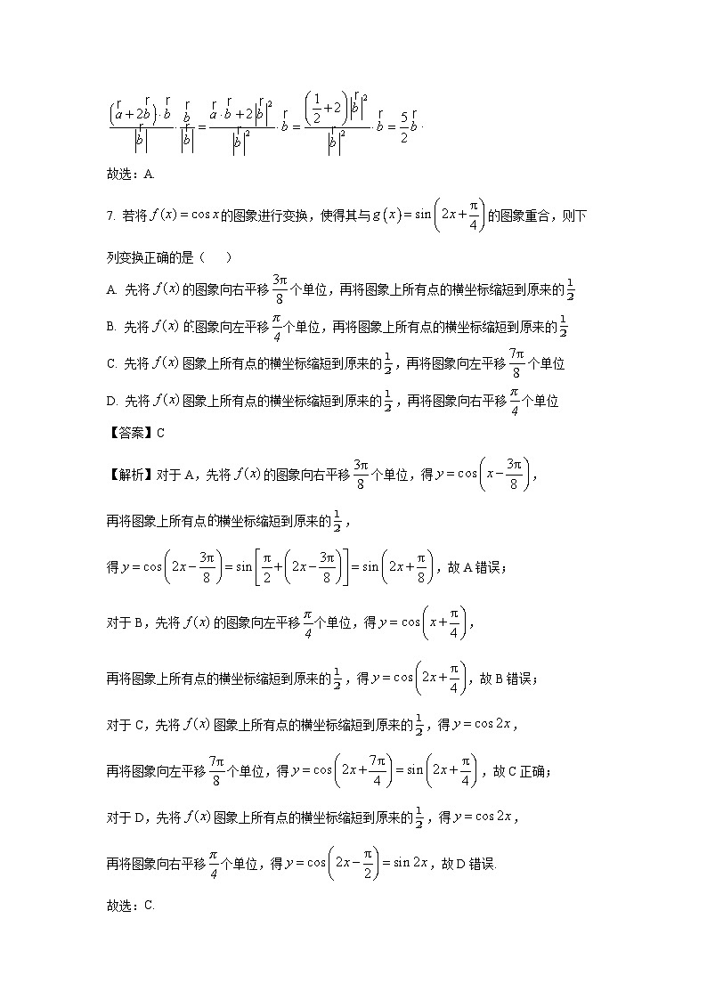 河南省南阳市部分学校（新未来联考）2024-2025学年高一下学期4月质量检测数学试卷（解析版）第3页
