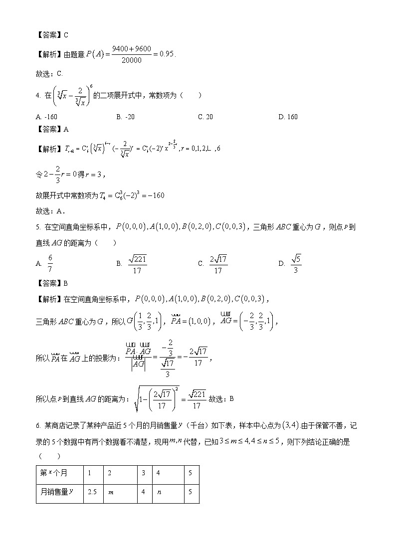河南省南阳市2023-2024学年高二下学期期末质量评估数学试题（解析版）第2页