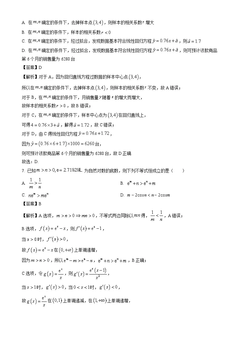 河南省南阳市2023-2024学年高二下学期期末质量评估数学试题（解析版）第3页