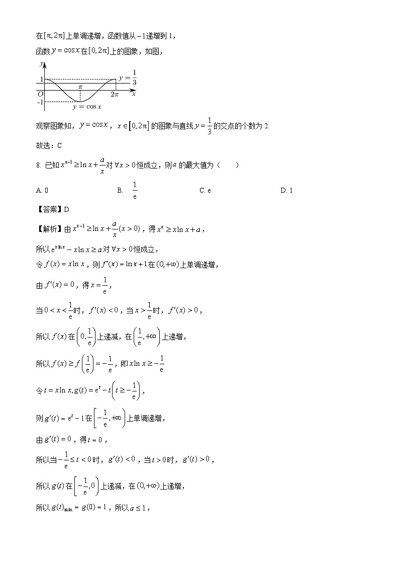 河北省部分地区2023-2024学年高二下学期期末考试数学试卷（解析版）第3页