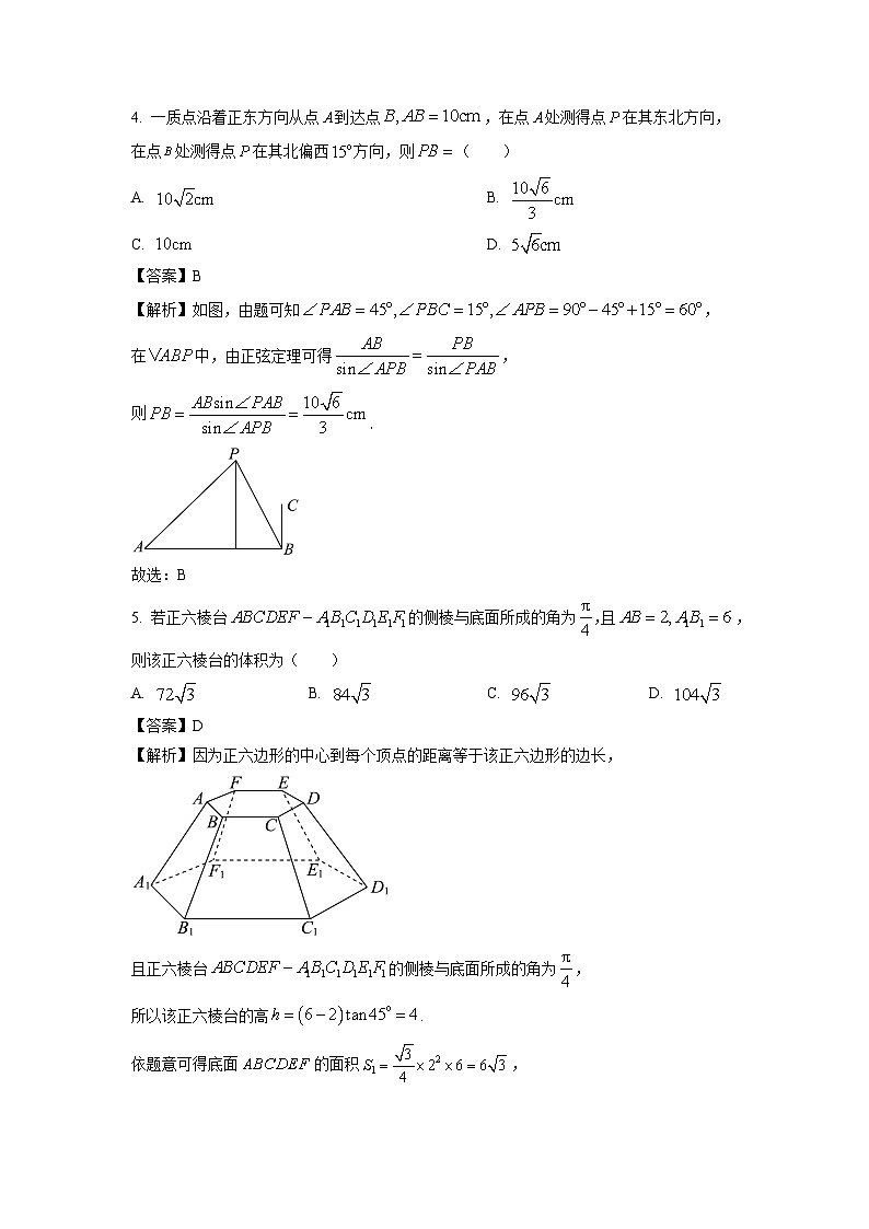 河北省邯郸市2023-2024学年高二下学期期末考试数学试题（解析版）第2页