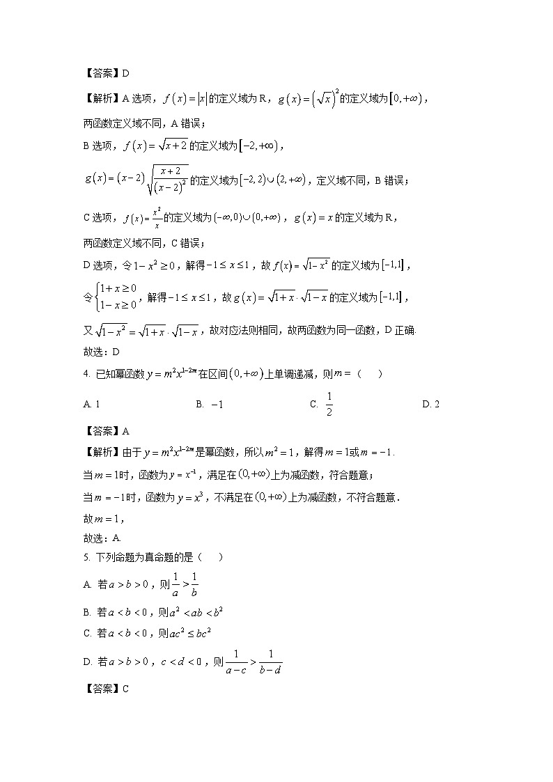 河北省邢台市质检联盟2024-2025学年高一上学期11月期中联考数学试题（解析版）第2页