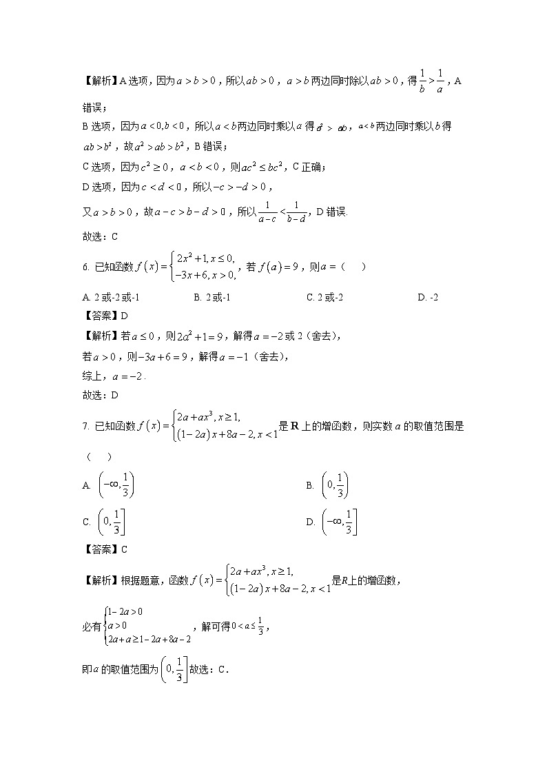 河北省邢台市质检联盟2024-2025学年高一上学期11月期中联考数学试题（解析版）第3页