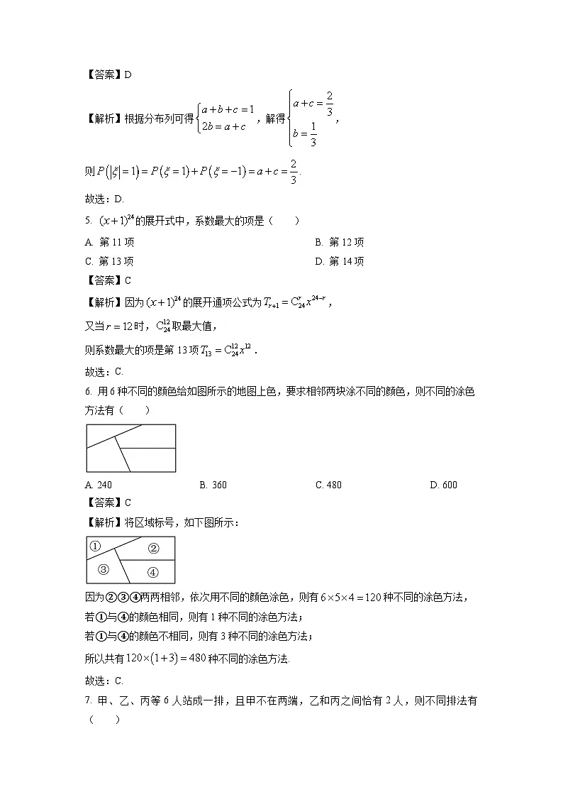 河北省邢台市四校2023-2024学年高二下学期6月期末联考数学试题（解析版）第2页