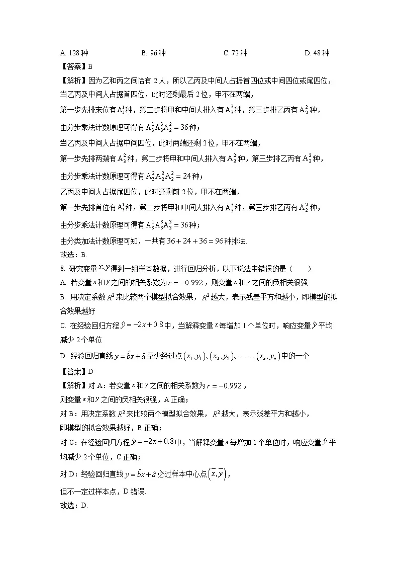河北省邢台市四校2023-2024学年高二下学期6月期末联考数学试题（解析版）第3页