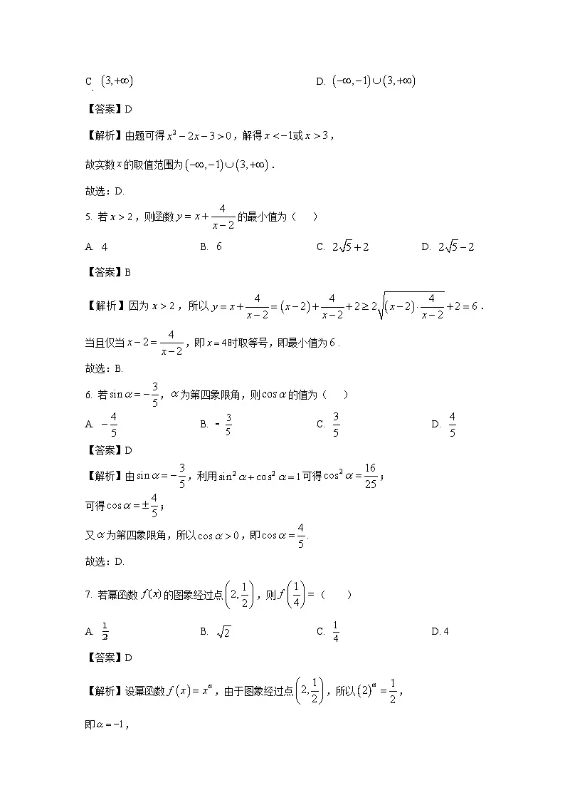 河北省邢台市四县兄弟学校联考2024-2025学年高一上学期1月期末数学试题（解析版）第2页