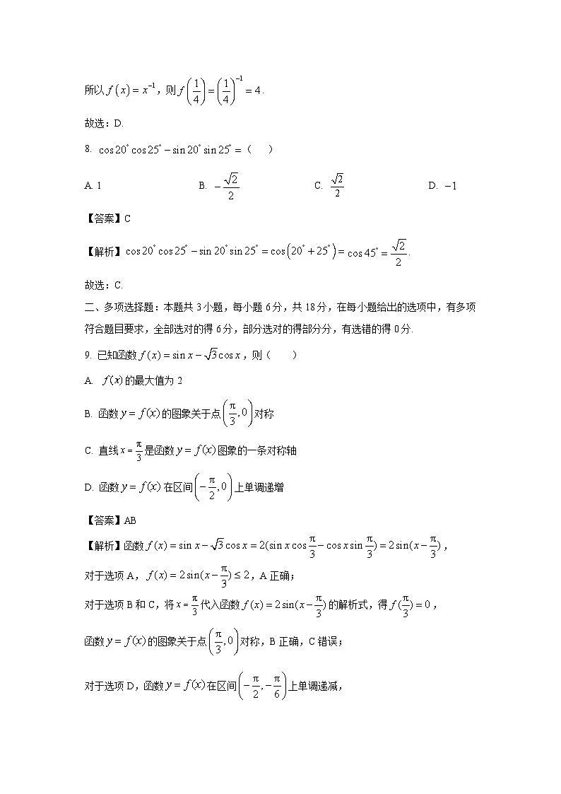 河北省邢台市四县兄弟学校联考2024-2025学年高一上学期1月期末数学试题（解析版）第3页