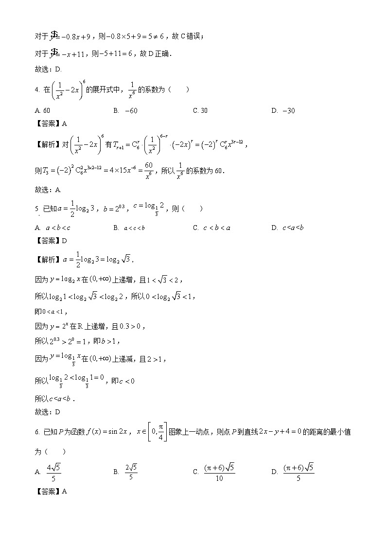 河北省邢台市2023-2024学年高二下学期期末测试数学试题（解析版）第2页