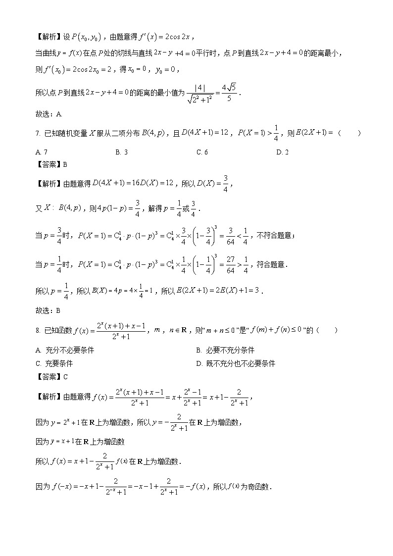 河北省邢台市2023-2024学年高二下学期期末测试数学试题（解析版）第3页