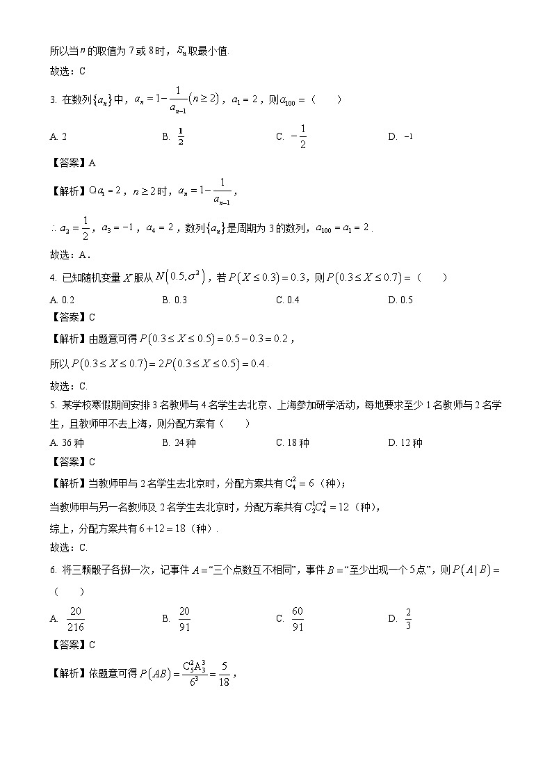 河北省石家庄市辛集市2023-2024学年高二下学期7月期末教学质量监测数学试卷（解析版）第2页