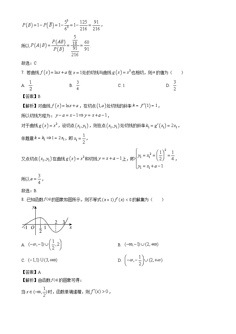 河北省石家庄市辛集市2023-2024学年高二下学期7月期末教学质量监测数学试卷（解析版）第3页