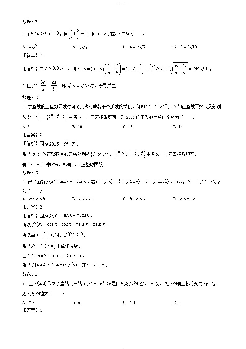 河北省张家口市2023-2024学年高二下学期期末考试数学试题（解析版）第2页
