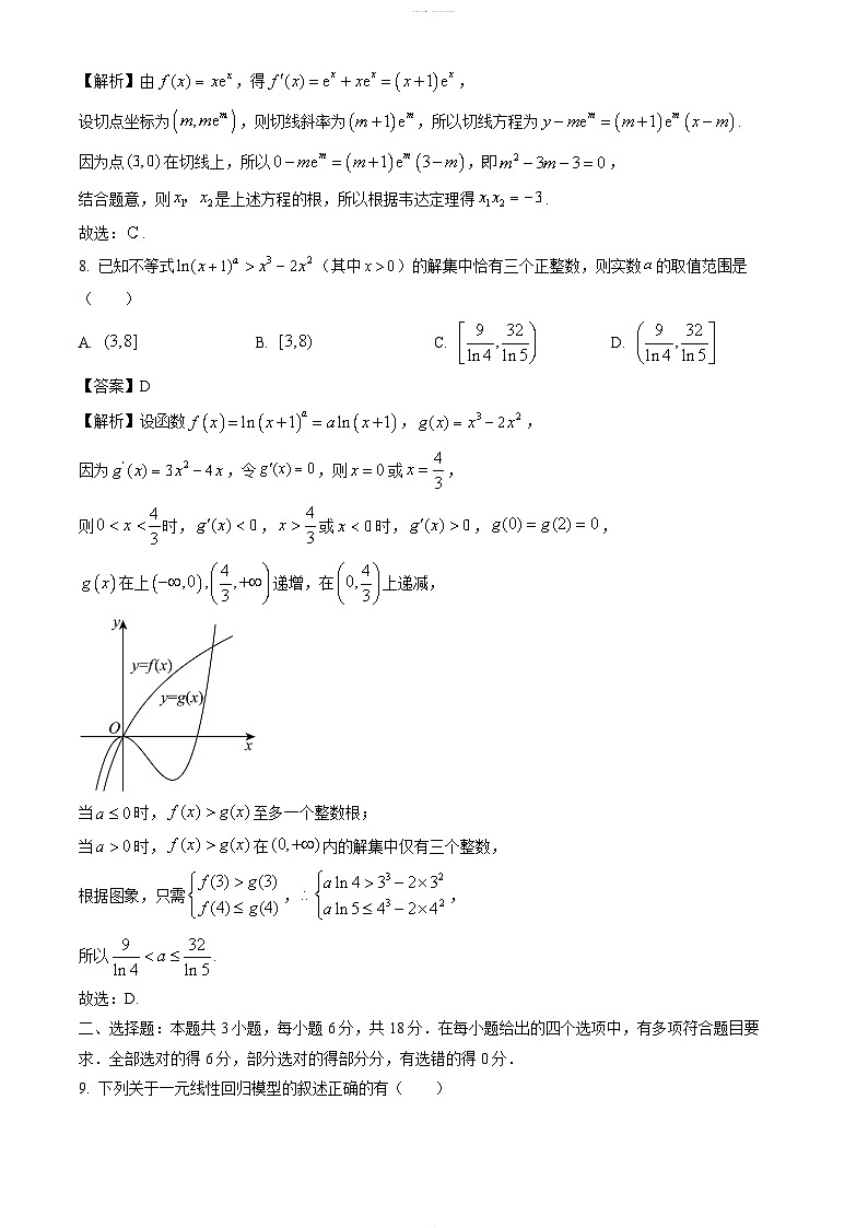 河北省张家口市2023-2024学年高二下学期期末考试数学试题（解析版）第3页