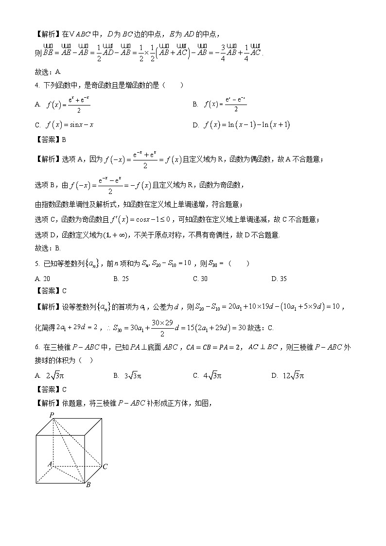 河北省唐山市百师联盟2023-2024学年高二下学期期末联考数学试卷（解析版）第2页