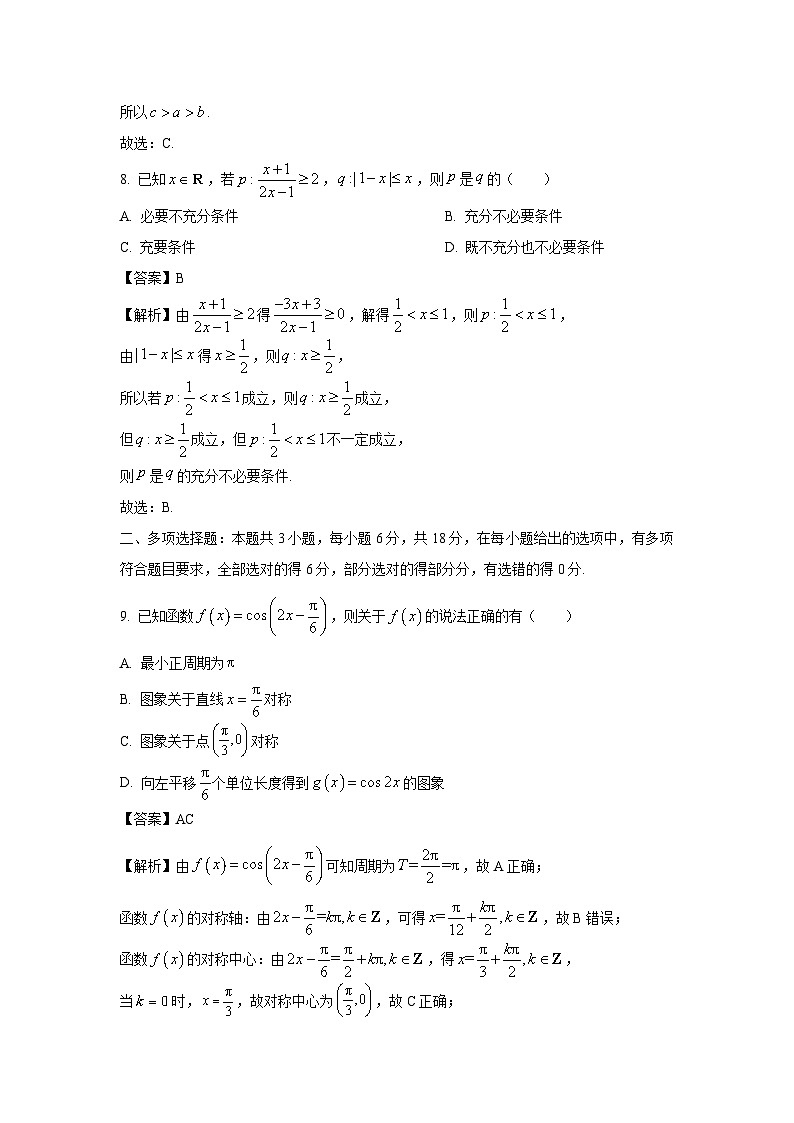 河北省唐山市2024-2025学年高一上学期期末数学试题（解析版）第3页