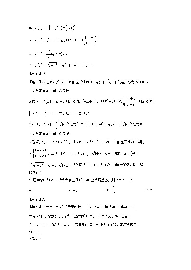 河北省保定市示范性高中2024-2025学年高一上学期11月期中联考数学试题（解析版）第2页