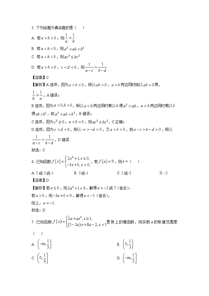 河北省保定市示范性高中2024-2025学年高一上学期11月期中联考数学试题（解析版）第3页