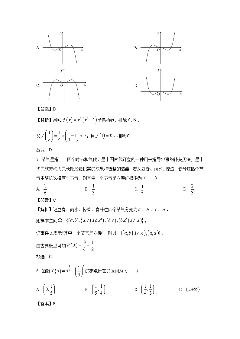 江西省智慧上进期末联考2024-2025学年高一上学期1月期末数学试题（解析版）第2页