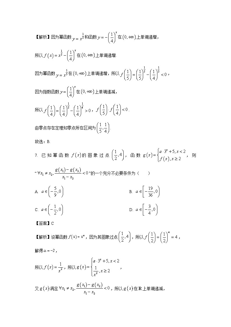 江西省智慧上进期末联考2024-2025学年高一上学期1月期末数学试题（解析版）第3页