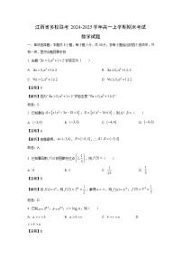 江西省多校联考2024-2025学年高一上学期期末考试数学试题（解析版）