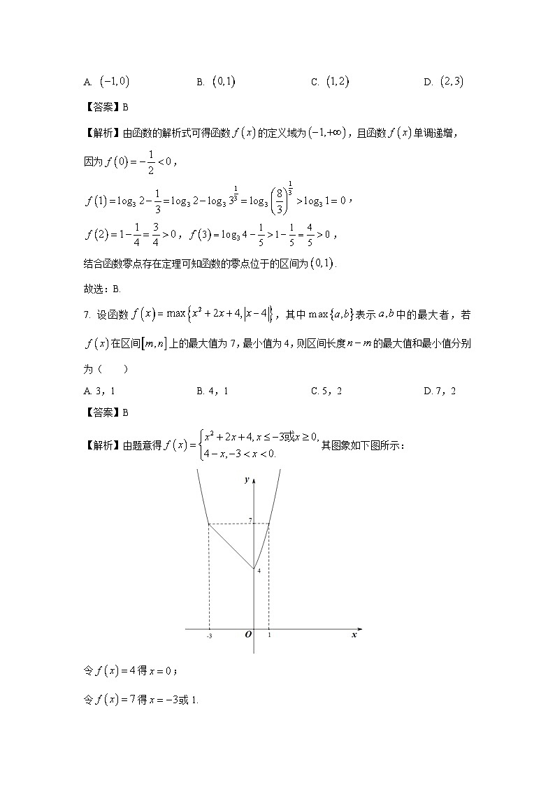 江西省吉安市2024-2025学年高一上学期期末教学质量检测数学试题（解析版）第3页