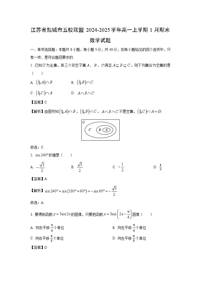 江苏省盐城市五校联盟2024-2025学年高一上学期1月期末数学试题（解析版）第1页