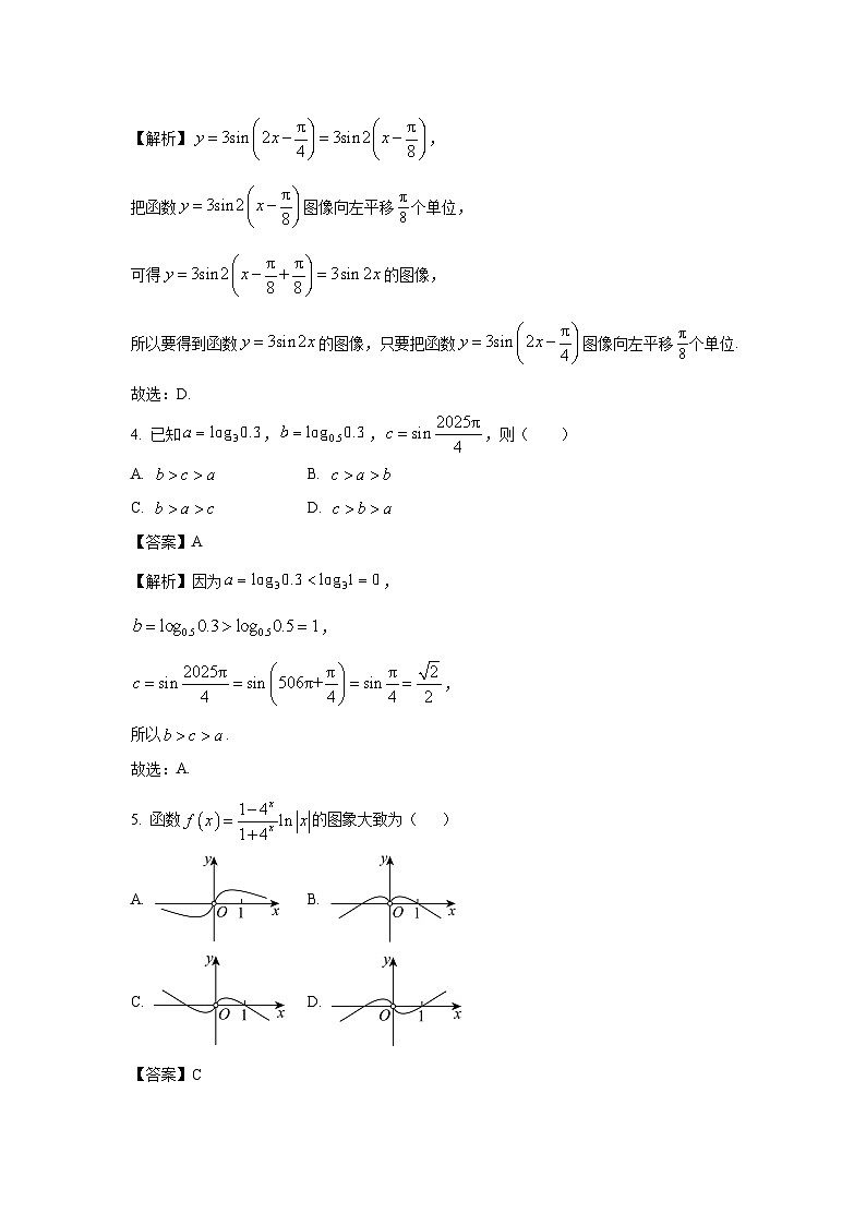江苏省盐城市五校联盟2024-2025学年高一上学期1月期末数学试题（解析版）第2页