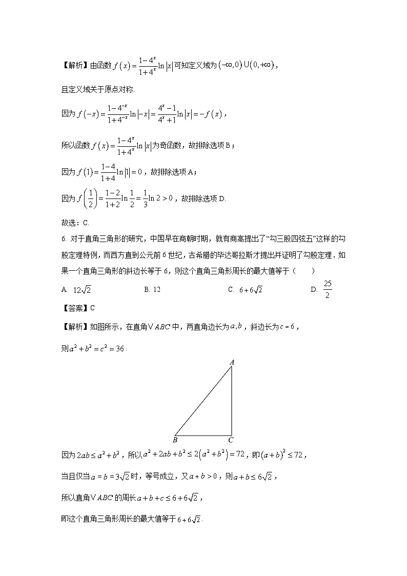 江苏省盐城市五校联盟2024-2025学年高一上学期1月期末数学试题（解析版）第3页
