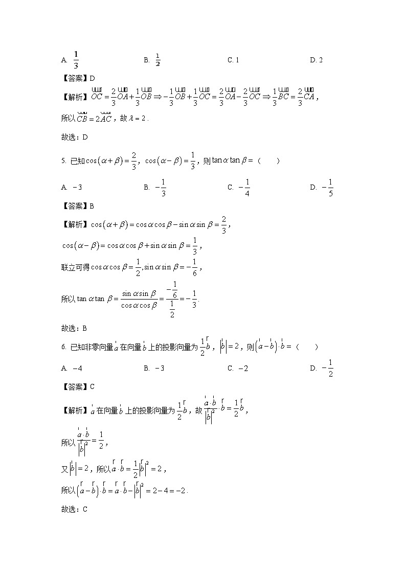 江苏省连云港市赣榆区2024-2025学年高一下学期4月期中学业水平质量监测（A）数学试题（解析版）第2页