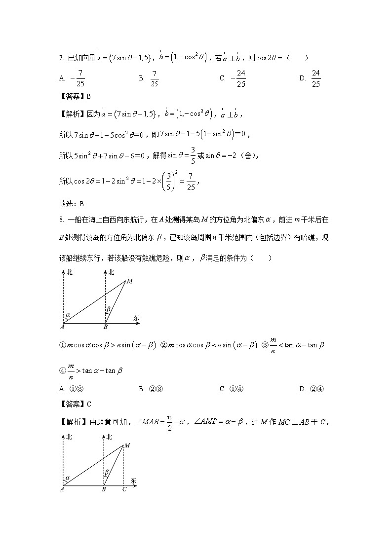 江苏省连云港市赣榆区2024-2025学年高一下学期4月期中学业水平质量监测（A）数学试题（解析版）第3页