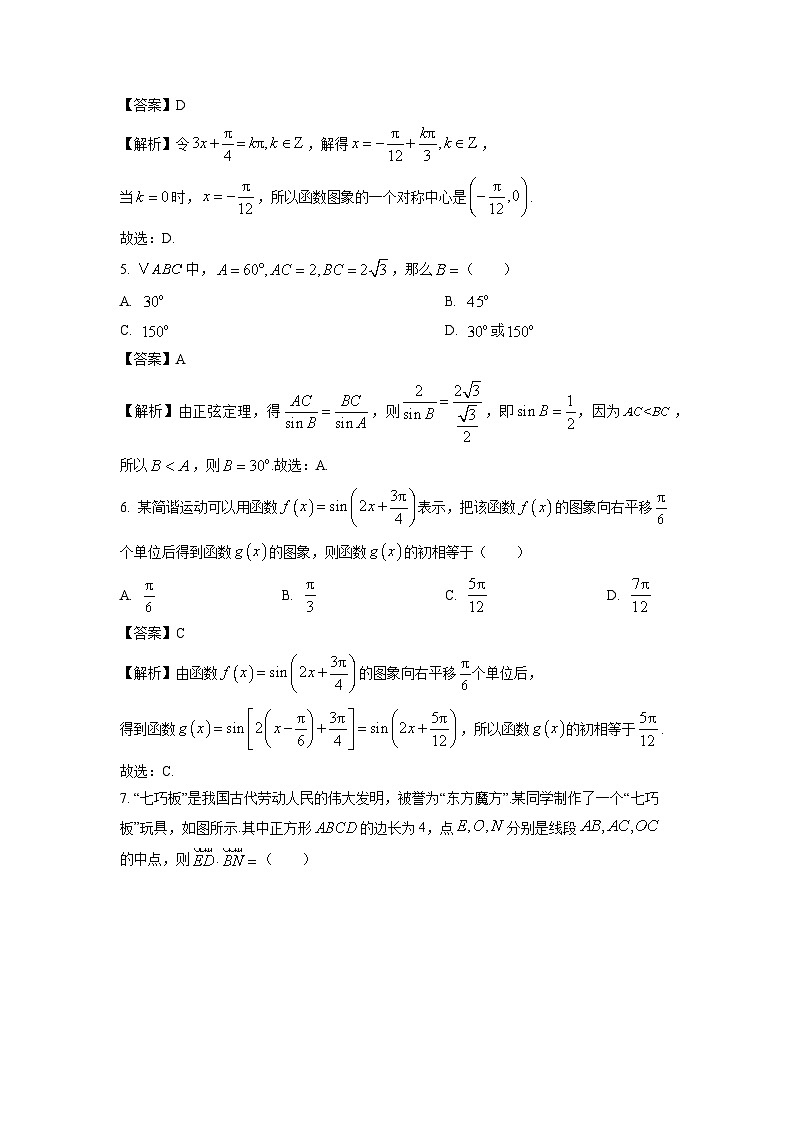 江苏省苏州市2024-2025学年高一下学期期中调研数学试题（解析版）第2页