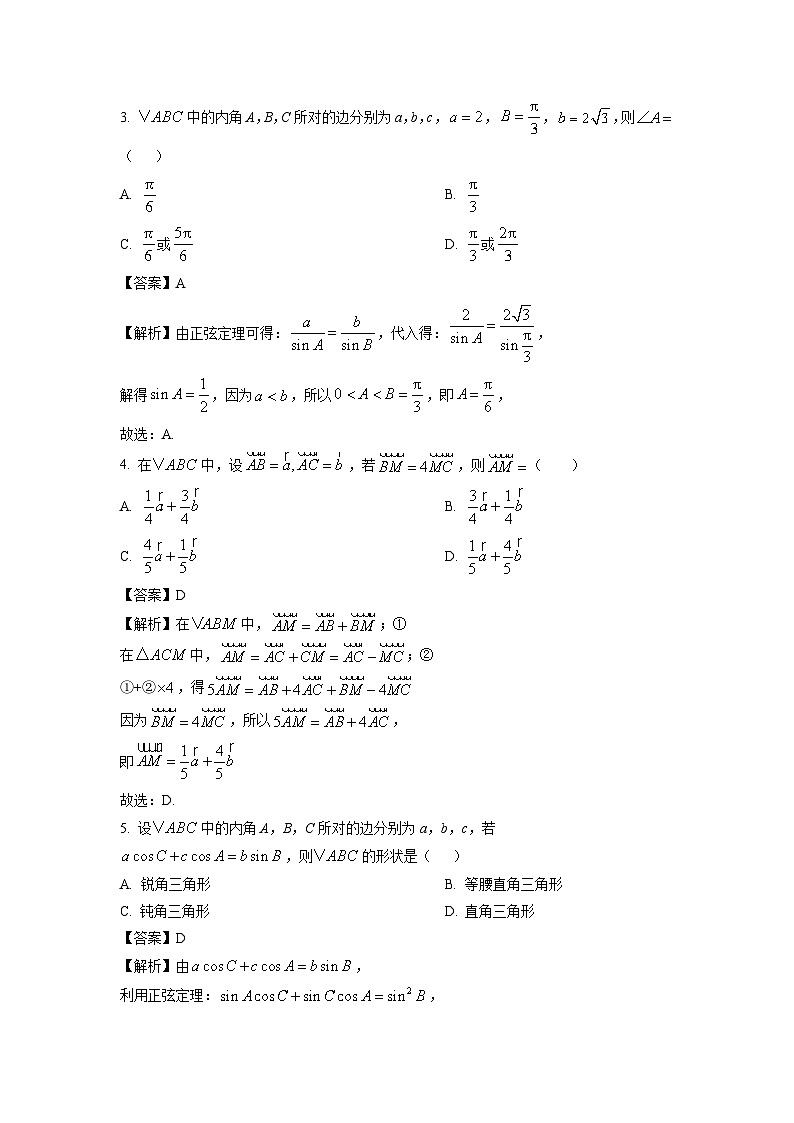江苏省常州市2024-2025学年高一下学期4月期中质量调研数学试题（解析版）第2页