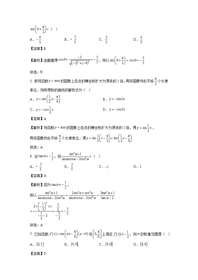 江苏省南通市如东县、通州区、启东市、崇川区2024-2025学年高一上学期期末数学试题（解析版）第2页
