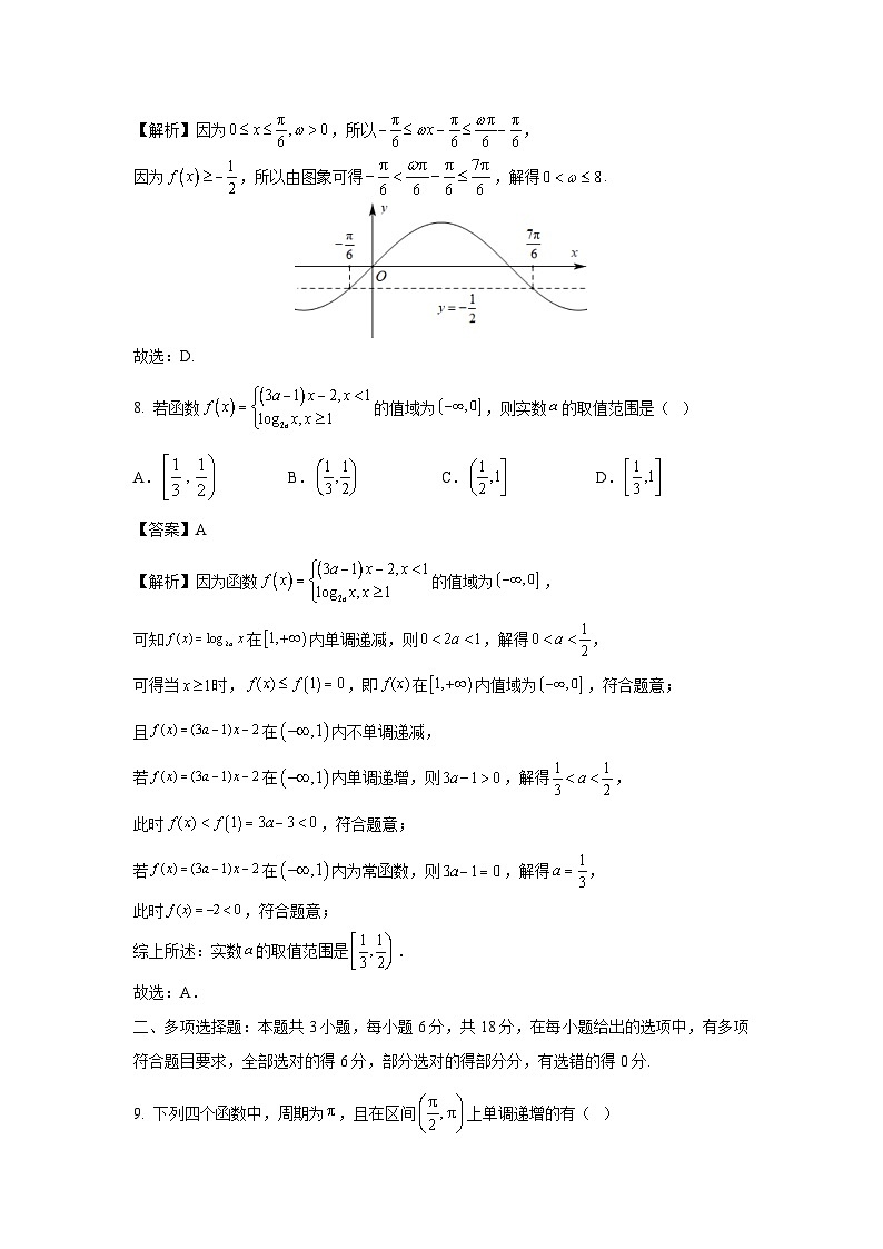 江苏省南通市如东县、通州区、启东市、崇川区2024-2025学年高一上学期期末数学试题（解析版）第3页