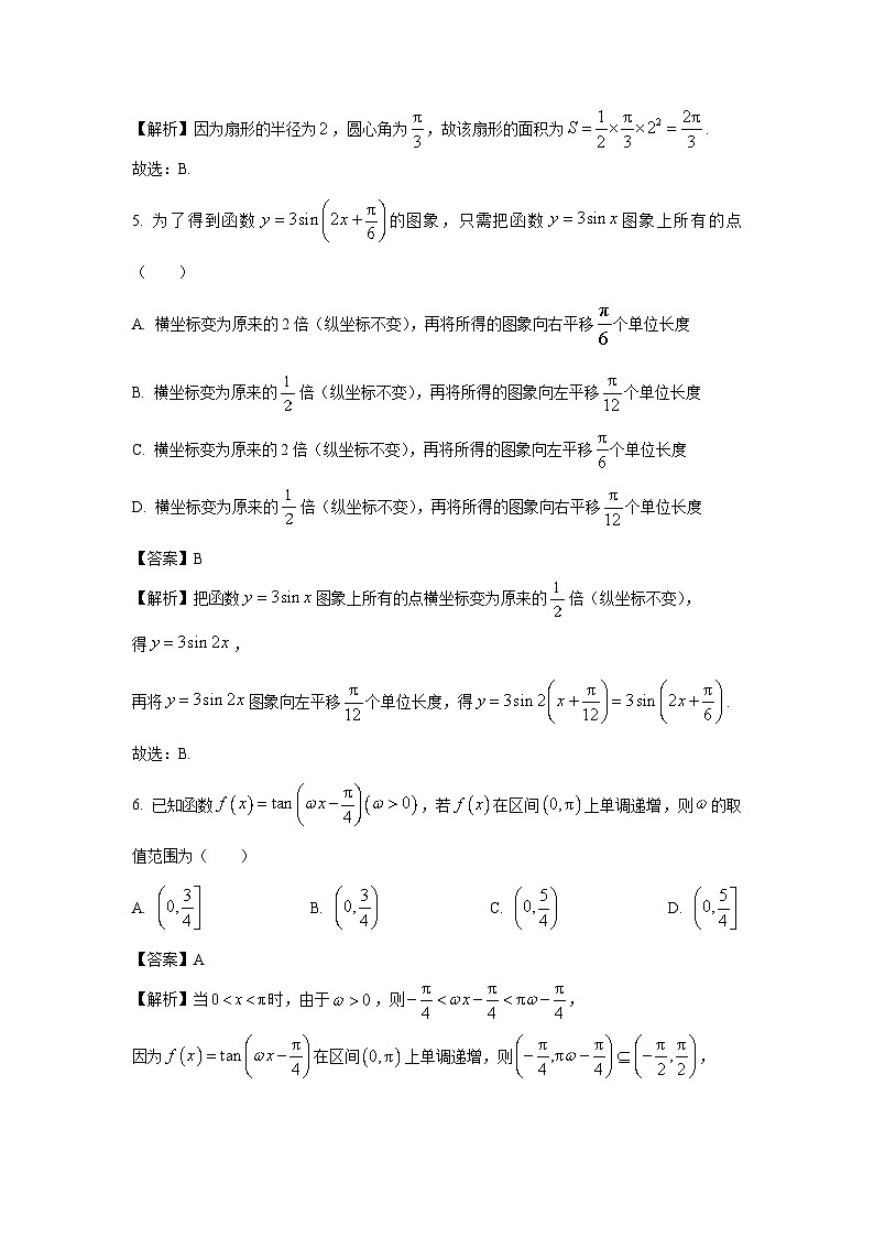 江苏省宿迁市2024-2025学年高一上学期期末数学试题（解析版）第2页