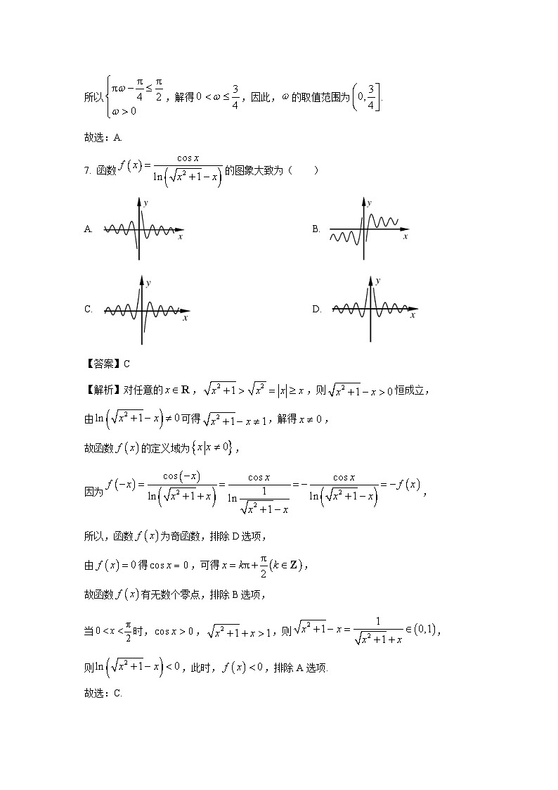 江苏省宿迁市2024-2025学年高一上学期期末数学试题（解析版）第3页