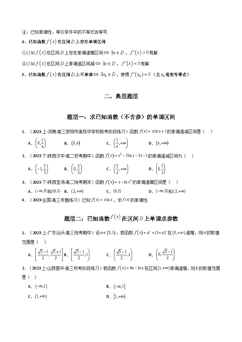 高考数学复习解答题解题思路训练 专题02 利用导函数研究函数的单调性问题（常规问题）(典型题型归类训练) (原卷版）第2页