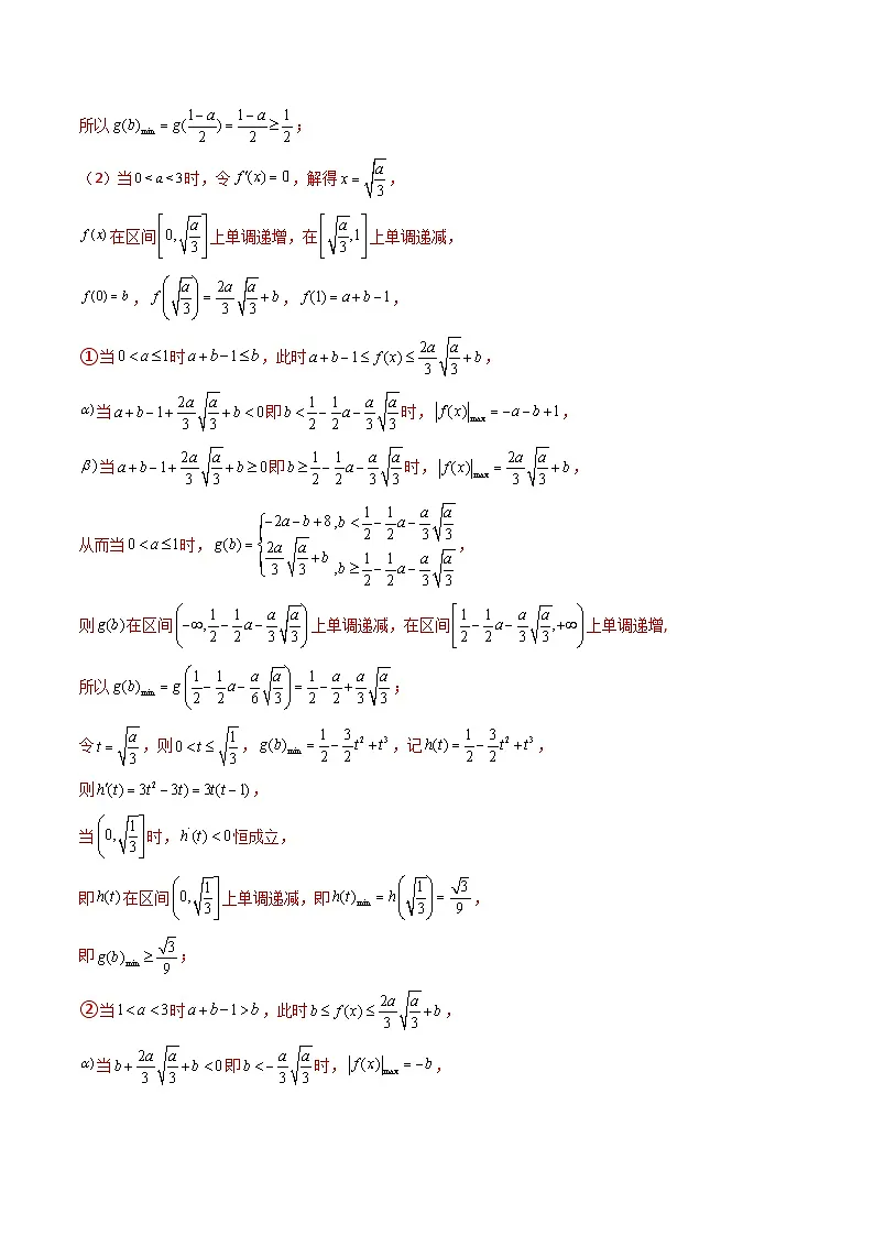 高考数学复习解答题解题思路训练 专题05 利用导函数研究恒成立问题(典型题型归类训练) (解析版）第2页