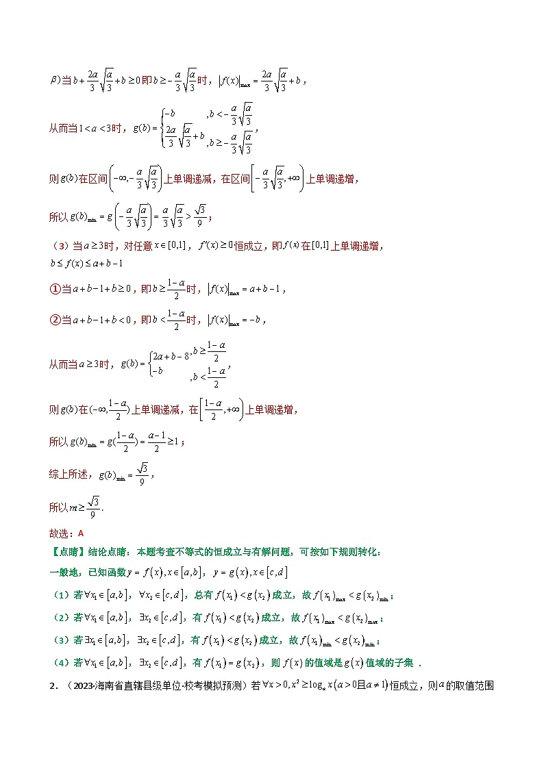 高考数学复习解答题解题思路训练 专题05 利用导函数研究恒成立问题(典型题型归类训练) (解析版）第3页