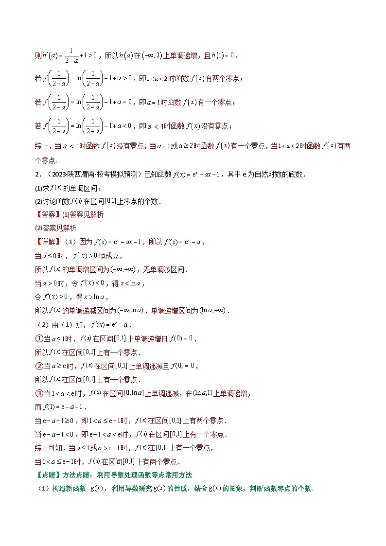高考数学复习解答题解题思路训练 专题07 利用导函数研究函数零点问题(典型题型归类训练) (解析版）第3页