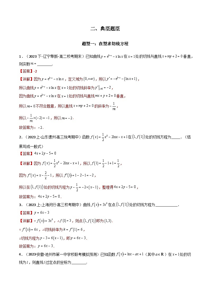 高考数学复习解答题解题思路训练 专题01 利用导函数研究函数的切线问题(典型题型归类训练) (解析版）第3页
